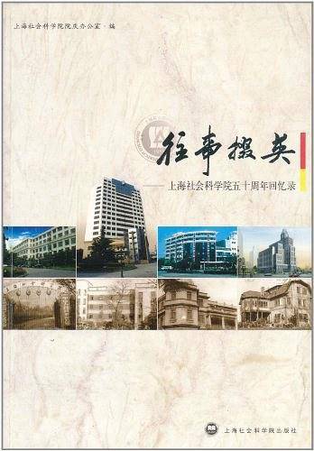 往事掇英