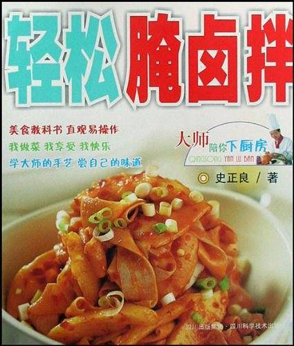 轻松腌卤拌-大师陪你下厨房