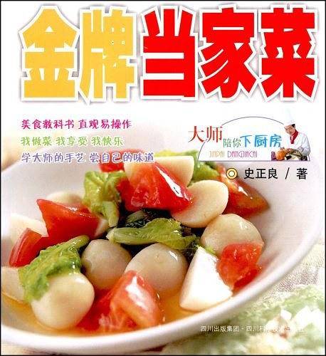 金牌当家菜