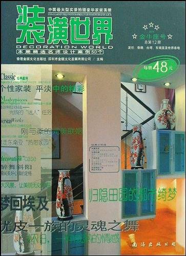 金版装潢世界12