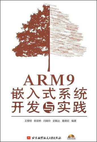 ARM9嵌入式系统开发与实践