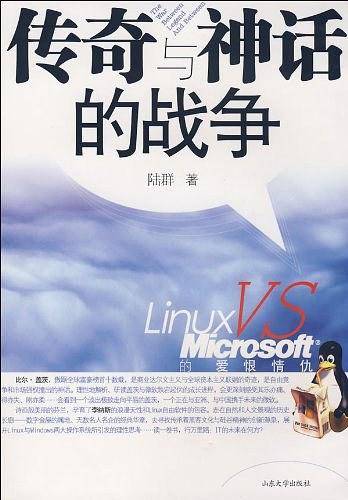 传奇与神话的战争