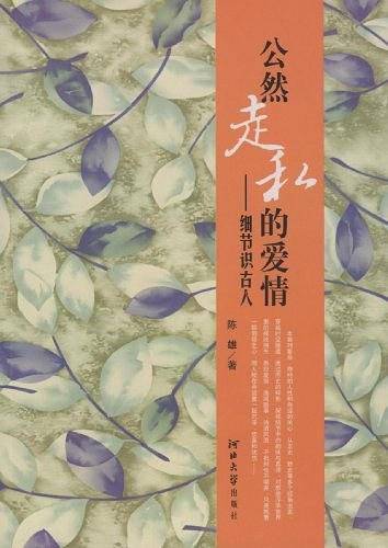 公然走私的爱情