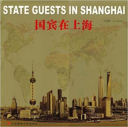 国宾在上海