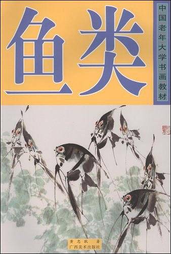 鱼类