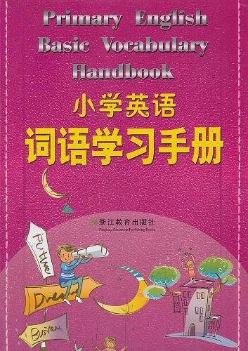 小学英语词语学习手册