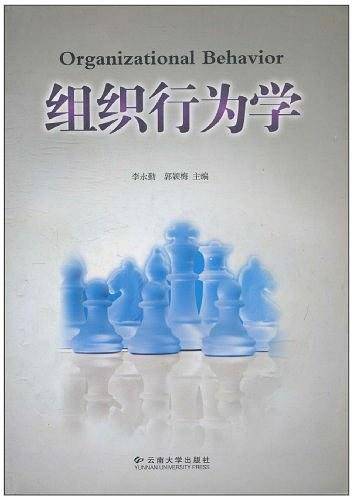 组织行为学
