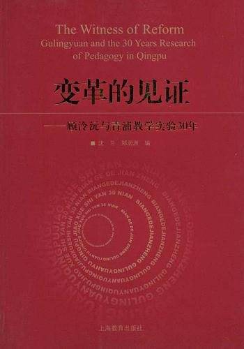 变革的见证