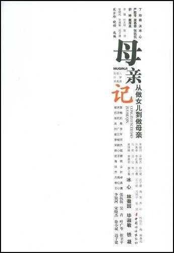 母亲记