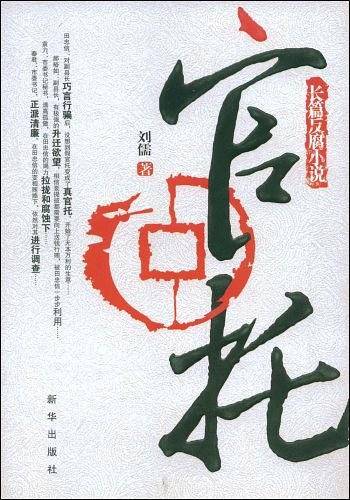 官托