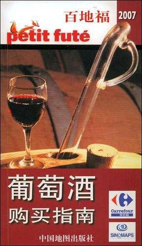 2007-葡萄酒购买指南
