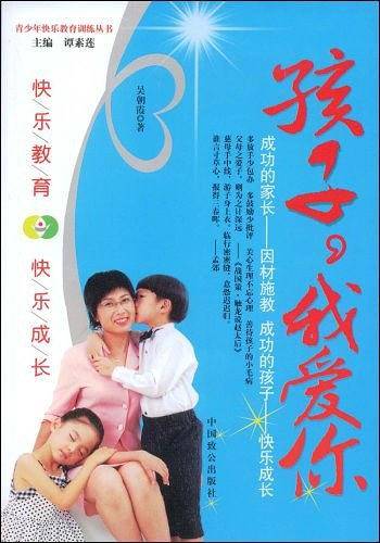 孩子我爱你