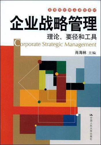 企业战略管理