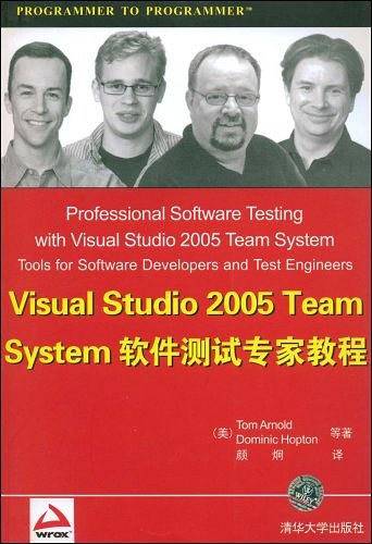 Visual Studio 2005 Team System软件测试专家教程