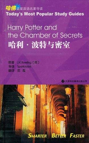 哈利・波特与密室