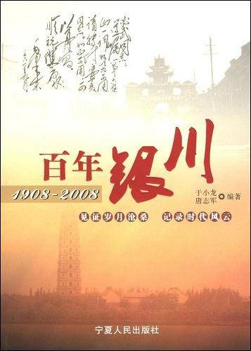 百年银川
