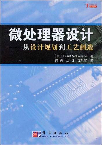 微处理器设计