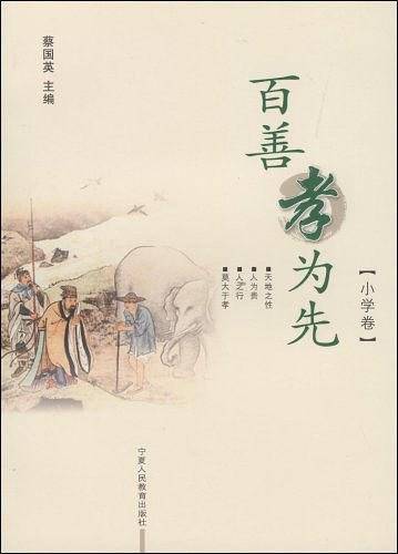 百善孝为先・小学卷
