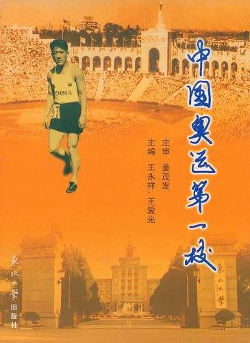 中国奥运第一校