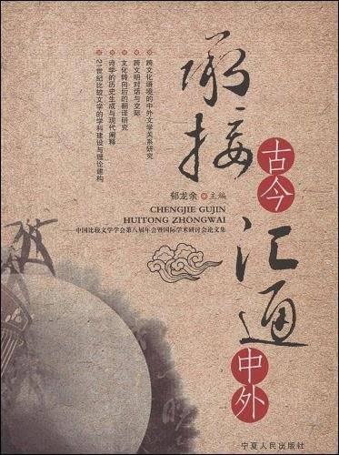 承接古今汇通中外