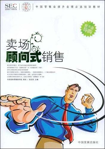 卖场顾问式销售