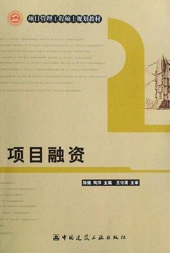 项目融资