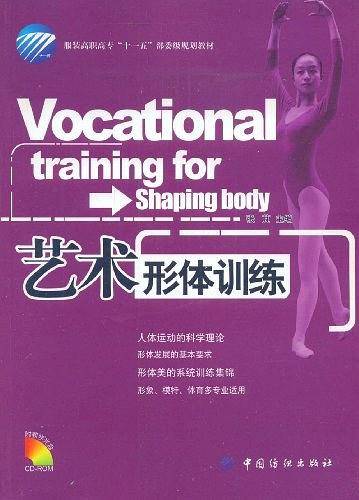 艺术形体训练