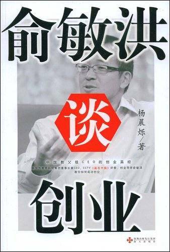 俞敏洪谈创业