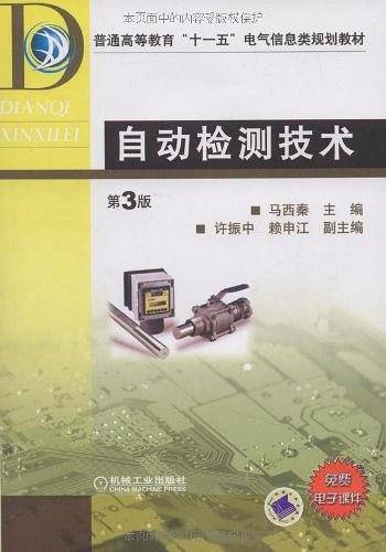 自动检测技术