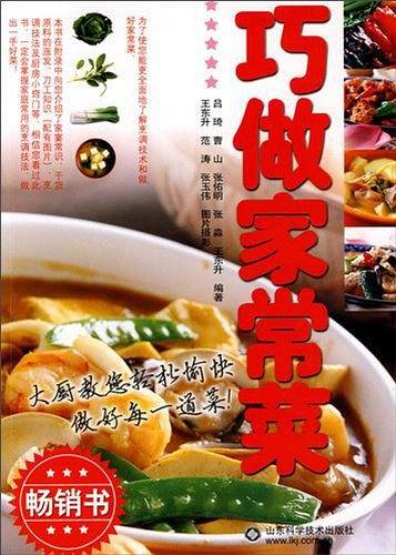 巧做家常菜
