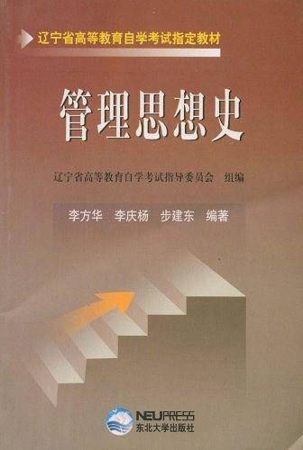 管理思想史