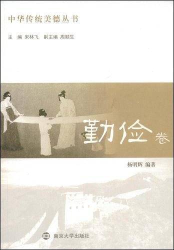 勤俭卷