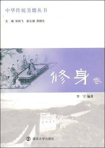 修身卷