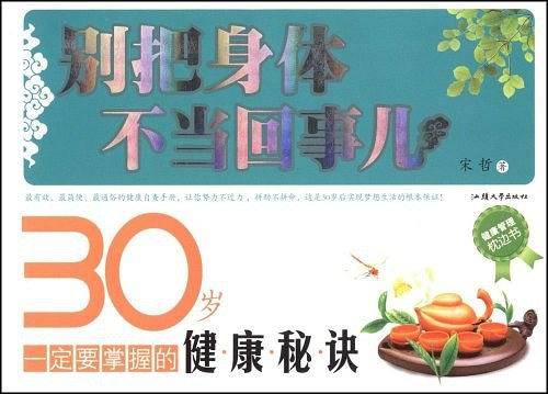 别把身体不当回事儿