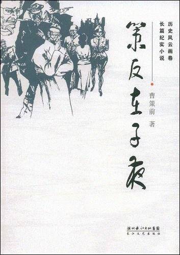 策反在子夜
