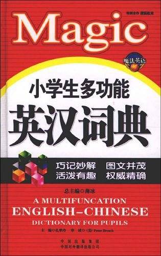 小学生多功能英汉词典