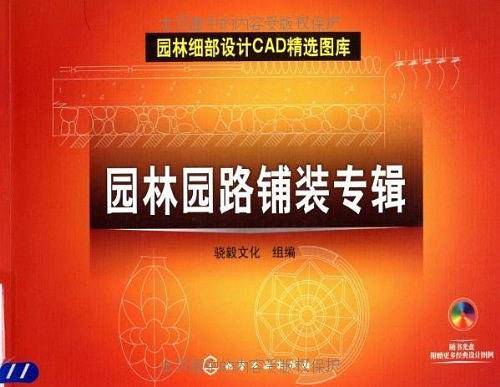 园林园路铺装专辑