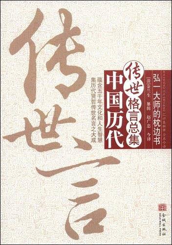 传世言