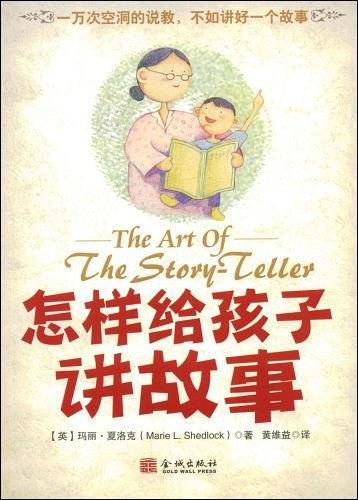 怎样给孩子讲故事