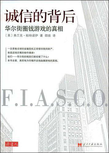诚信的背后