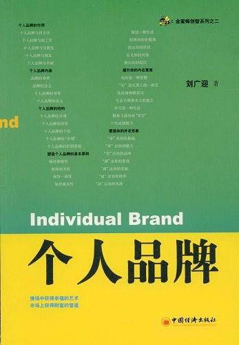 个人品牌