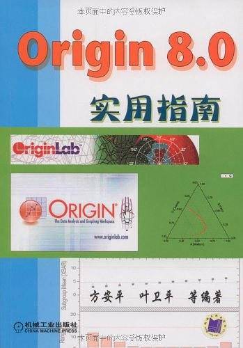 Origin8.0实用指南