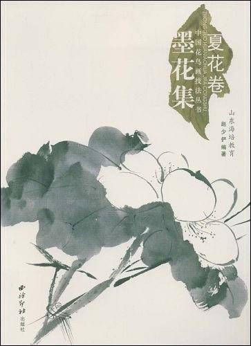 中国花鸟画技法丛书