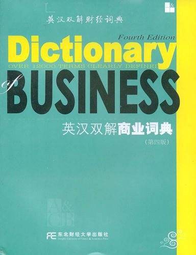 英汉双解商业词典