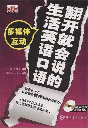 翻开就会说的生活英语口语