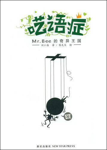 呓语症
