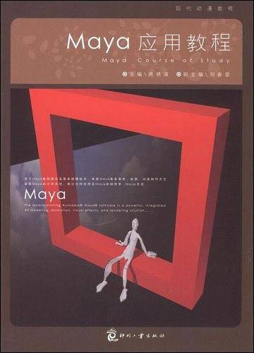 Maya应用教程
