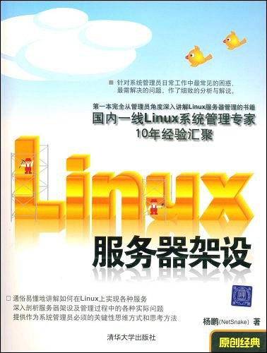 Linux服务器架设