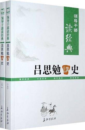 吕思勉讲史（上下）