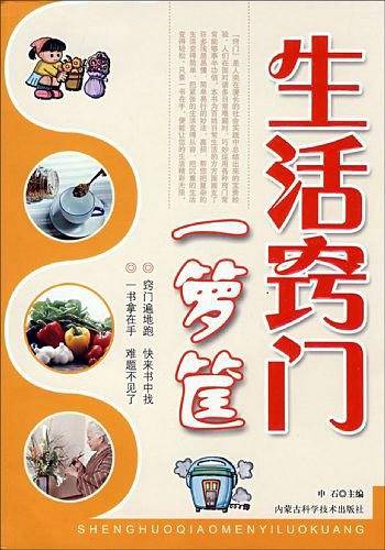 生活窍门一箩筐